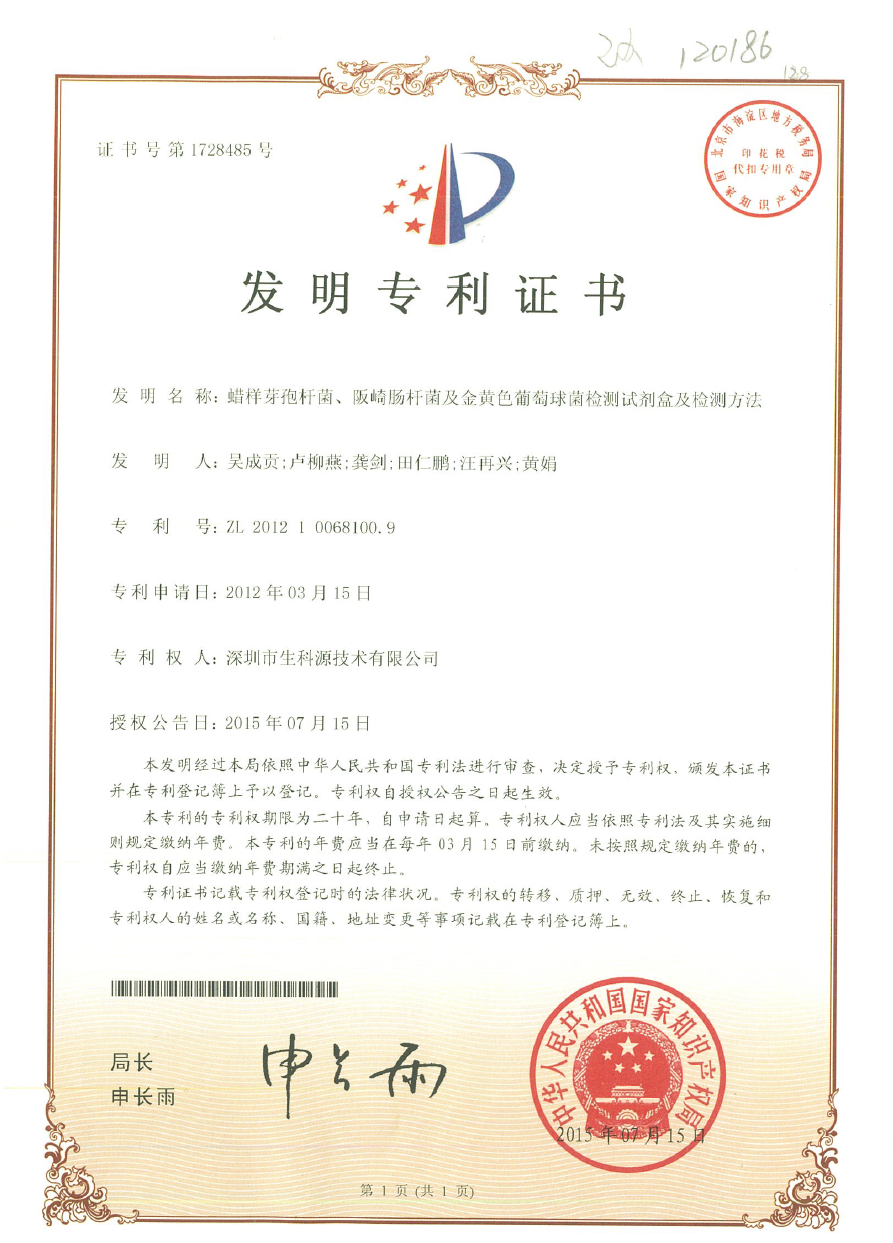 蠟樣、阪崎及金黃色葡萄球檢測劑盒及方法.png