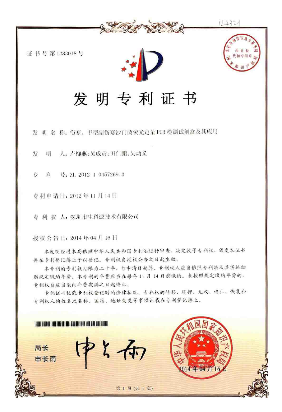 傷寒、甲型副傷寒檢測試劑盒.png